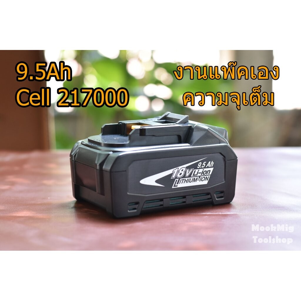 แบตเทียบ แบตเตอรี่ Makita เทียบ 18V 9.5Ah เซลแบต 21700 งานแพ๊คเอง ความจุเต็ม สำหรับเปลี่ยนทดแทน แบตมากีต้า ไฟแรง ใช้ท...