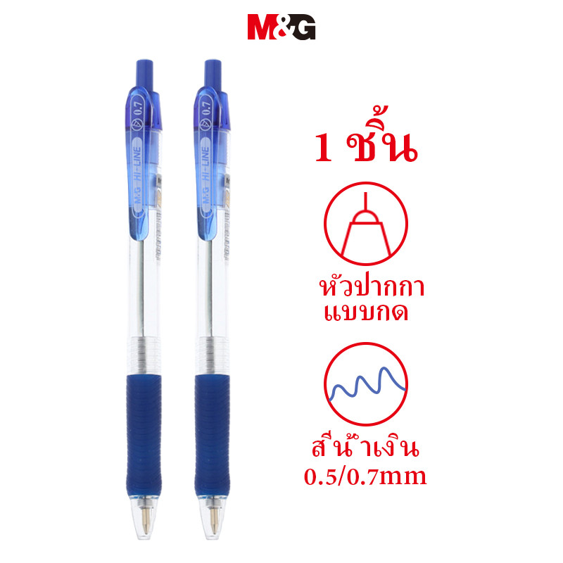 M&G เครื่องเขียน 0.7 มม.สีฟ้าคลาสสิกคลิกปากกาลูกลื่นสํานักงาน bullet ball ปากกาขนาดกลางปากกาน้ํามัน 1 ชิ้น BP8106 MG