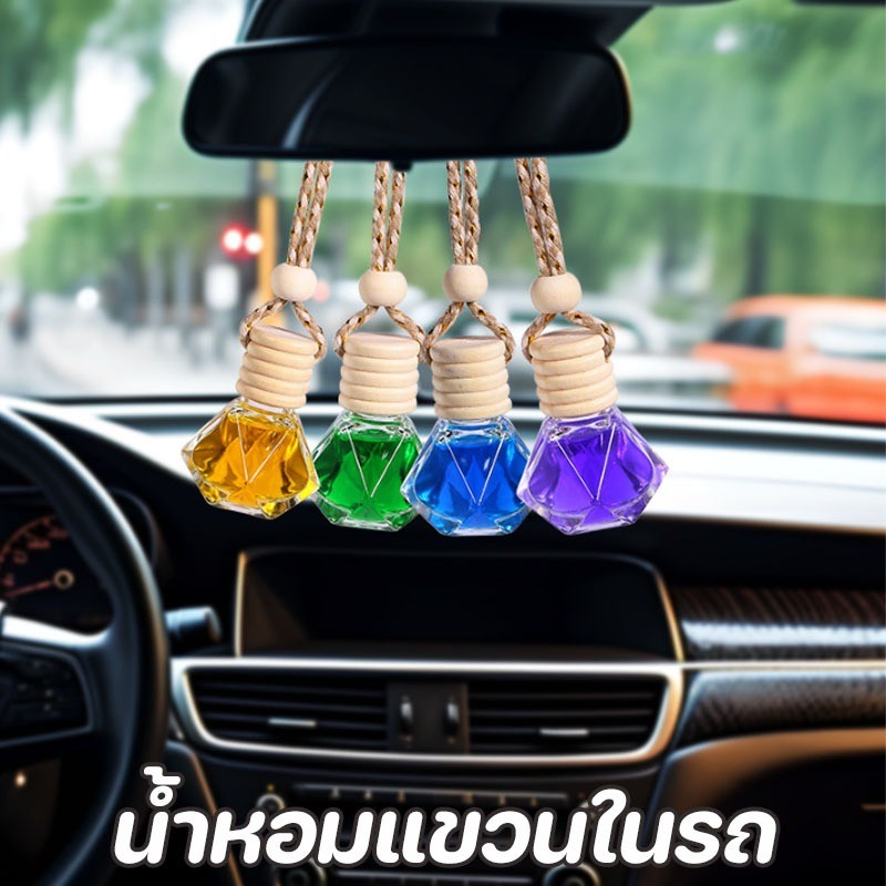 พร้อมส่ง น้ำหอมรถยนต์ ขวดน้ำหอมในรถ กลิ่นหอมฟุ้งกระจายดีมากๆ ระเหยช้า ใช้ได้ยาวนาน 7 ML น้ำหอมแขวนในรถ