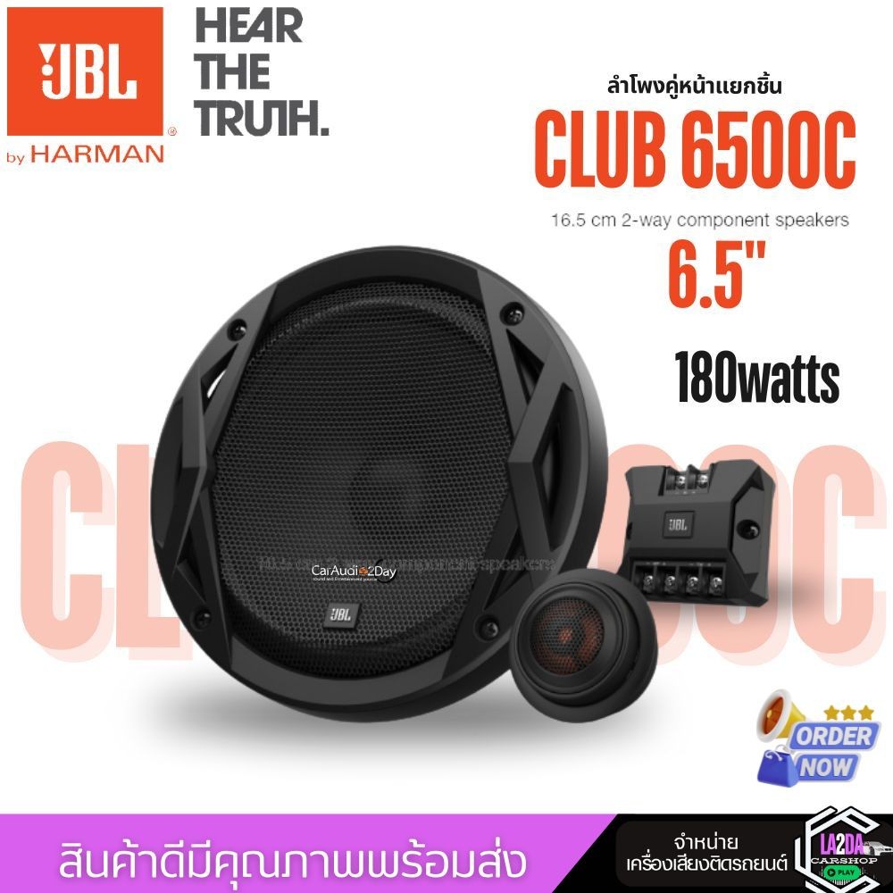 สินค้าพร้อมส่ง JBL CLUB-6500C ลำโพงติดรถยนต์ แยกชิ้น 6.5นิ้ว เสียงคมชัดรุ่นฟังเพราะ180watts