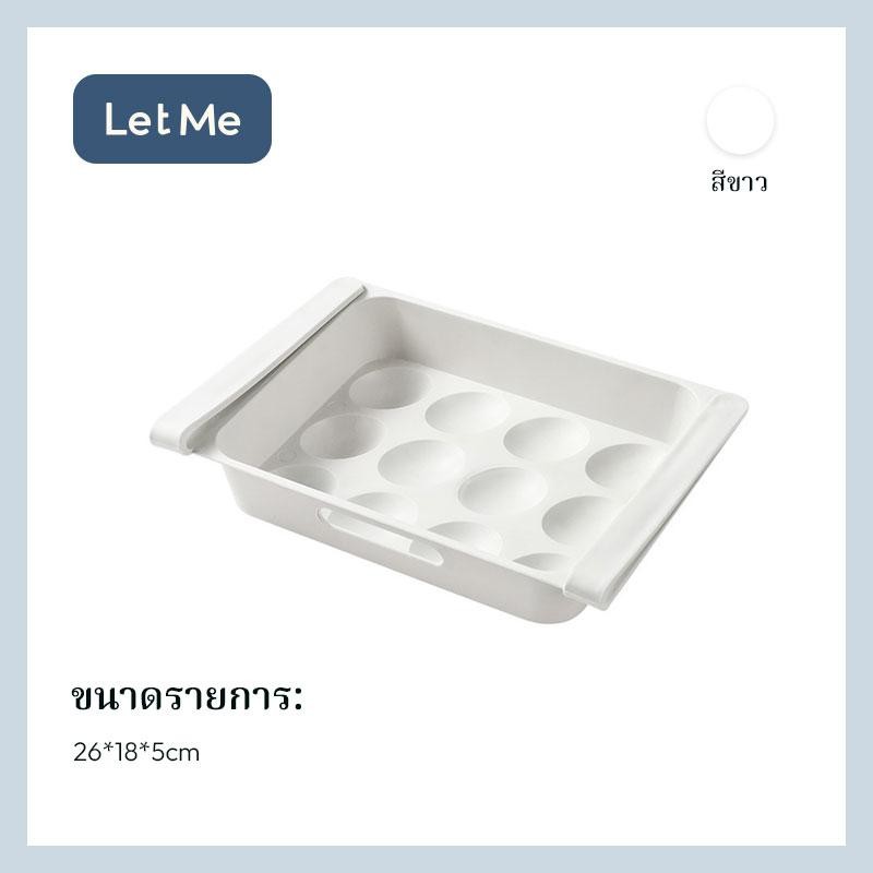 Let Me ตู้เย็นกล่องเก็บไข่-ลิ้นชักตู้เย็น12ตารางกล่องเก็บอาหาร LM-AGB2061-01