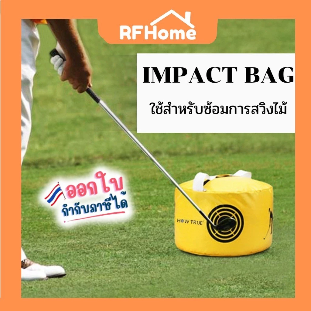"พร้อมส่ง" Golf Impact Power Smash Bag เป้าตีกอล์ฟ เป้าฝึกกอล์ฟ (D55)