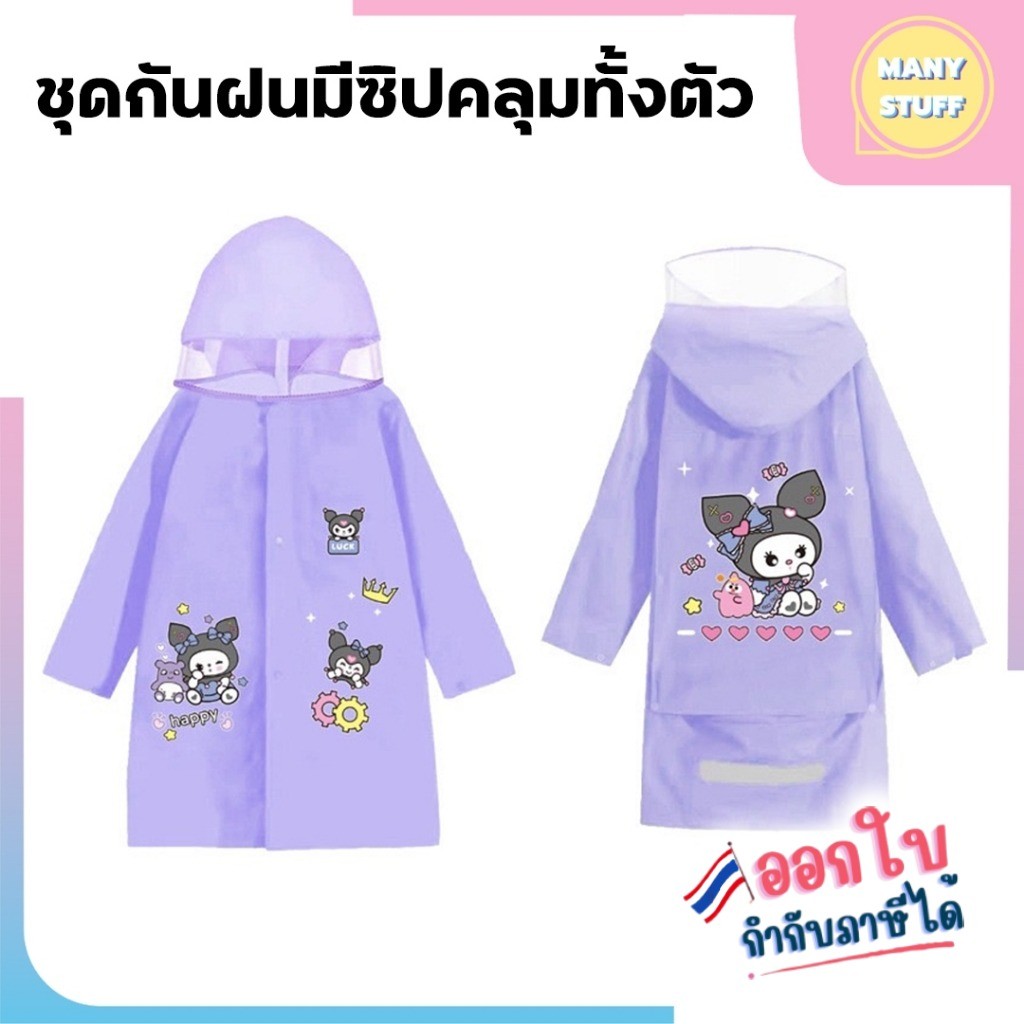 (สินค้าพร้อมส่งจากไทย) ชุุดกันฝนแบบบหนาลายการ์ตูน พร้อมแถบสะท้อนแสง (M0002)