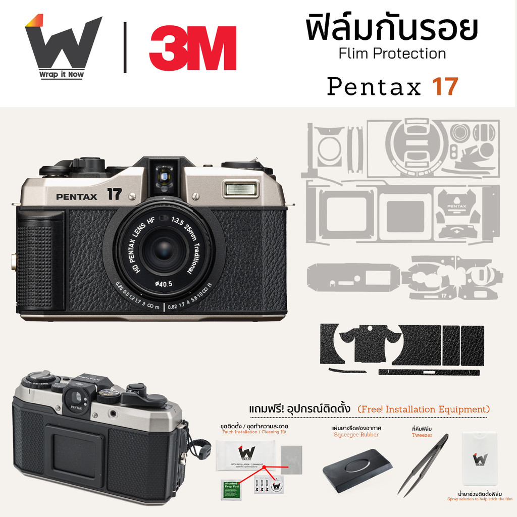 ฟิล์มกันรอยกล้อง Pentax17 / Pentax 17  สติ๊กเกอร์กันรอยกล้อง สติ๊กเกอร์กล้อง