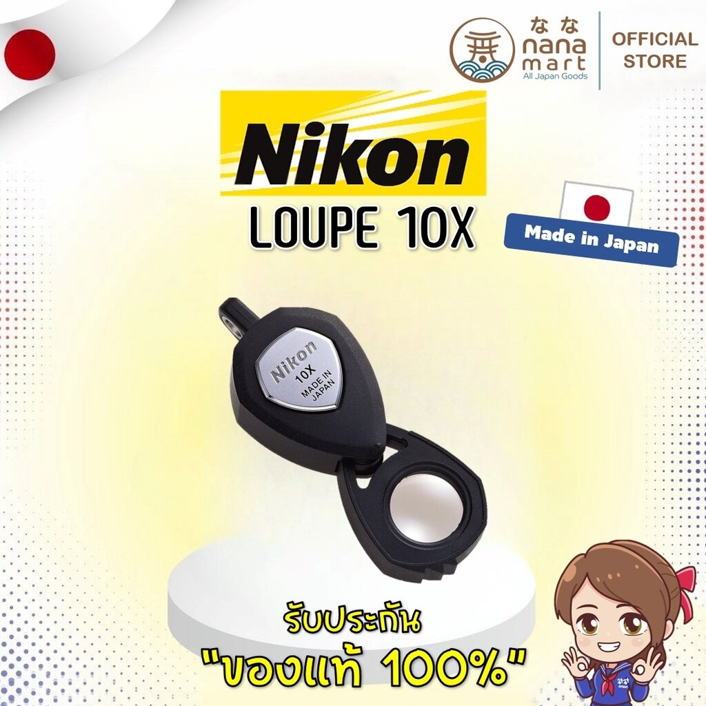 NIKON LOUPE 10X แว่นขยาย/กล้องส่องพระ กำลังขยาย 10 เท่า **ถ่ายจากสินค้าจริง ของแท้ 100%**