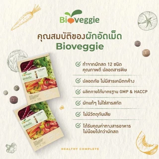 Bio Veggie วีไบโอเวกกี้ ผักอัดเม็ด จากผัก 5 สี คุณประโยชน์สำหรับคนไม่ชอบทานผัก 1 กล่อง 30 ซอง