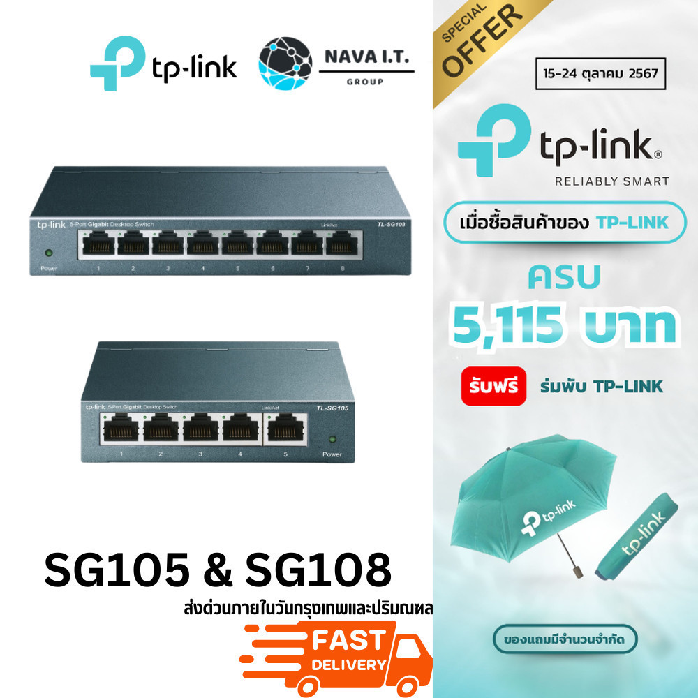 🛵มีส่งด่วน💨  TP-LINK SWITCH HUB (สวิตซ์ฮับ)TL-SG105 5 PORTS TL-SG108 8 PORTS GIGABIT PORT ประกัน LT.