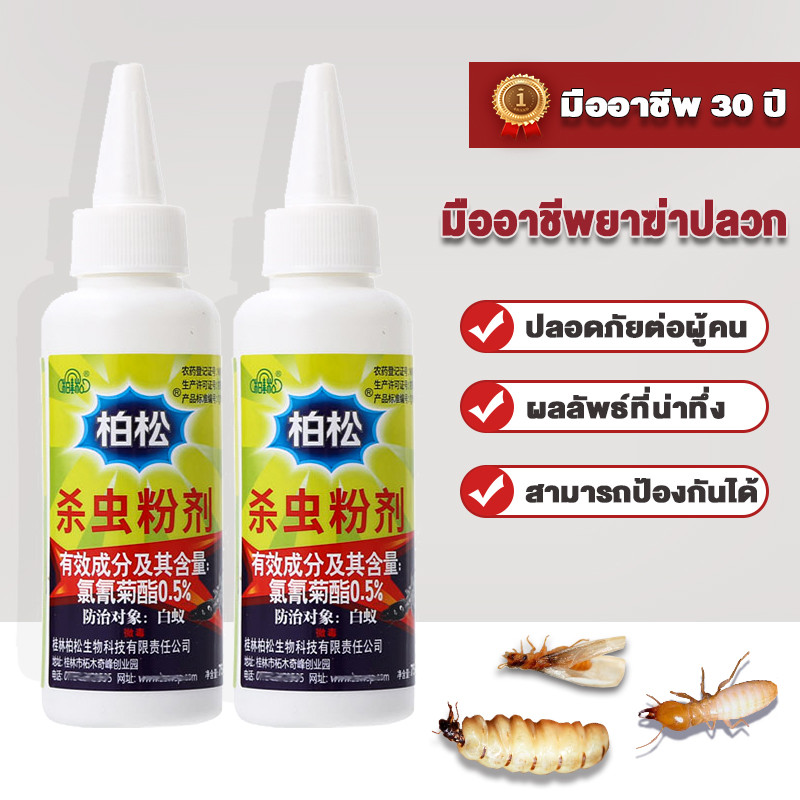 ยาฆ่าปลวกถาวร 20g termite killer ฆ่าปลวกติดเชื้อตายในรัง น้ำกำจัดปลวก กำจัดปลวกในดิน