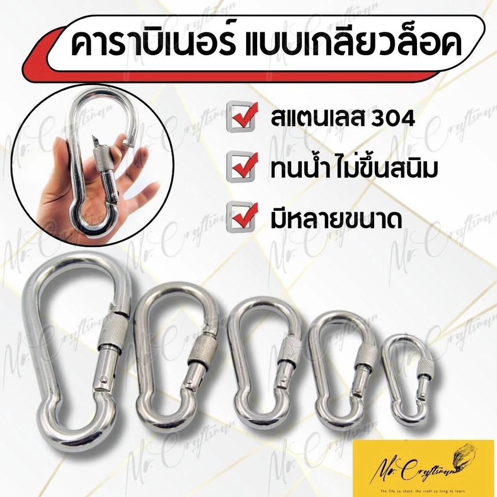 คาราบิเนอร์ แบบมีเกลียวล็อค สแตนเลส 304 ตะขอล็อคสแตนเลส Carabiner Snap Hook มีขนาด M4-M10 แข็งแรง ทนทาน ไม่ขึ้นสนิม