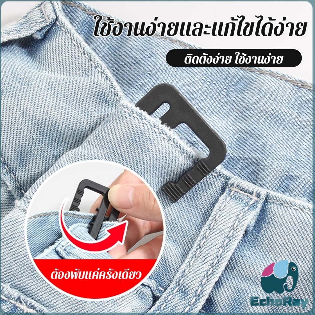 E.R ตะขอปรับเอวกางเกง ปรับระดับเอวช่วยให้กางเกงกระชับ Pants buckle