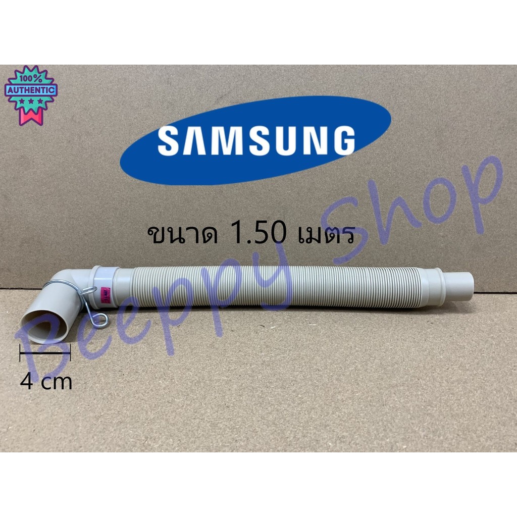 สายน้ำทิ้งเครื่องซักผ้า สายน้ำเครื่องซักผ้า Samsung ซัมซุง 1.5 เมตร สายยืดน้ำทิ้ง ท่อย่น ท่อน้ำทิ้ง 