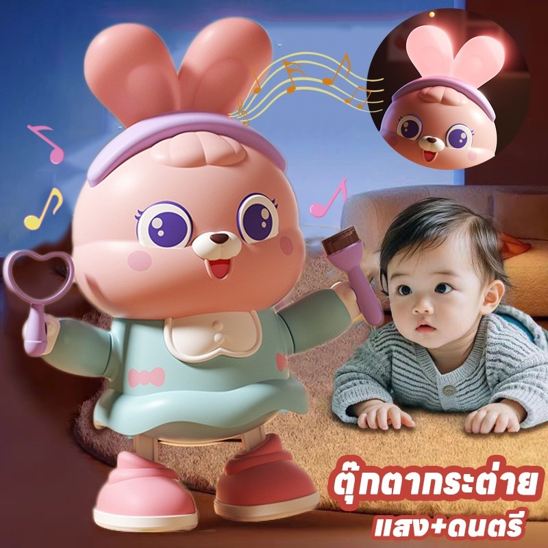 COD✨ ตุ๊กตากระต่าย เต้นรํา พร้อมไฟ เพลง ช่วยให้ทารกฝึกยกศีรษะ ของเล่นเด็ก
