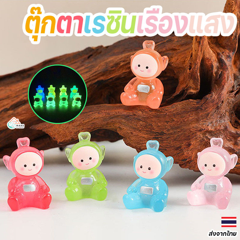 ตุ๊กตาเรซินเรืองแสง DIY กาวไมโครสร้างสรรค์ ตกแต่งการ์ตูน เพิ่มความสวยงามให้กับห้องและบ้านของคุณ
