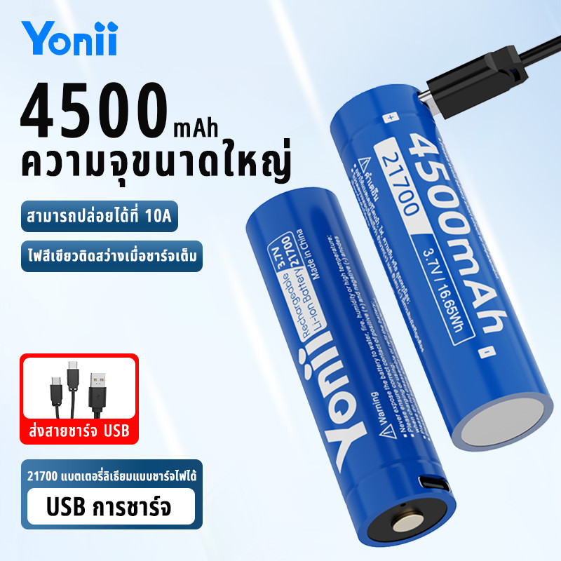 Yonii 21700 แบตเตอรี่ลิเธียมแบบชาร์จไฟได้ 3.7V 4500mAh ไฟหน้าความจุขนาดใหญ่, พาวเวอร์แบงค์, ไฟฉายแบตเตอรี่แบบชาร์จไฟได้