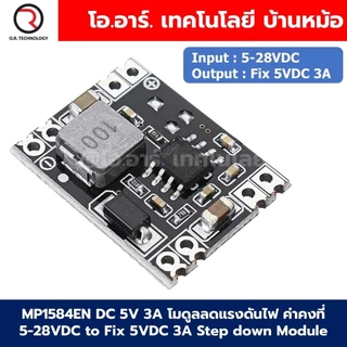 MP1584EN DC 3.3V/5V/9V/12V 3A โมดูลลดแรงดันไฟ ค่าคงที่ 5-28VDC to Fixed 3.3V/5V/9V/12VDC 3A Step down Module Buck con...