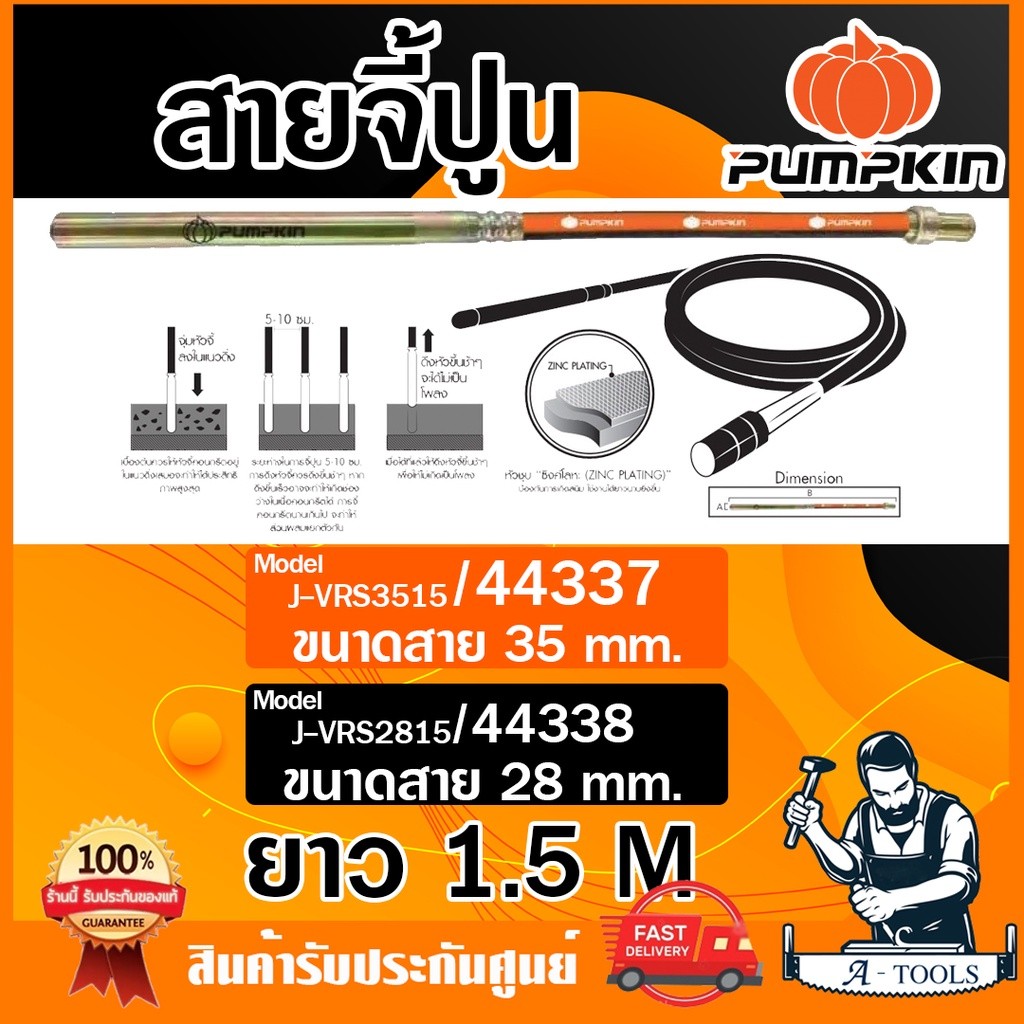 PUMPKIN สายจี้ปูน ขนาดหัวจี้ 28 , 35 mm. ยาว1.5m. รุ่น 44338 / J-VRS2815 , 44337 / J-VRS3515 หัวชุบซ