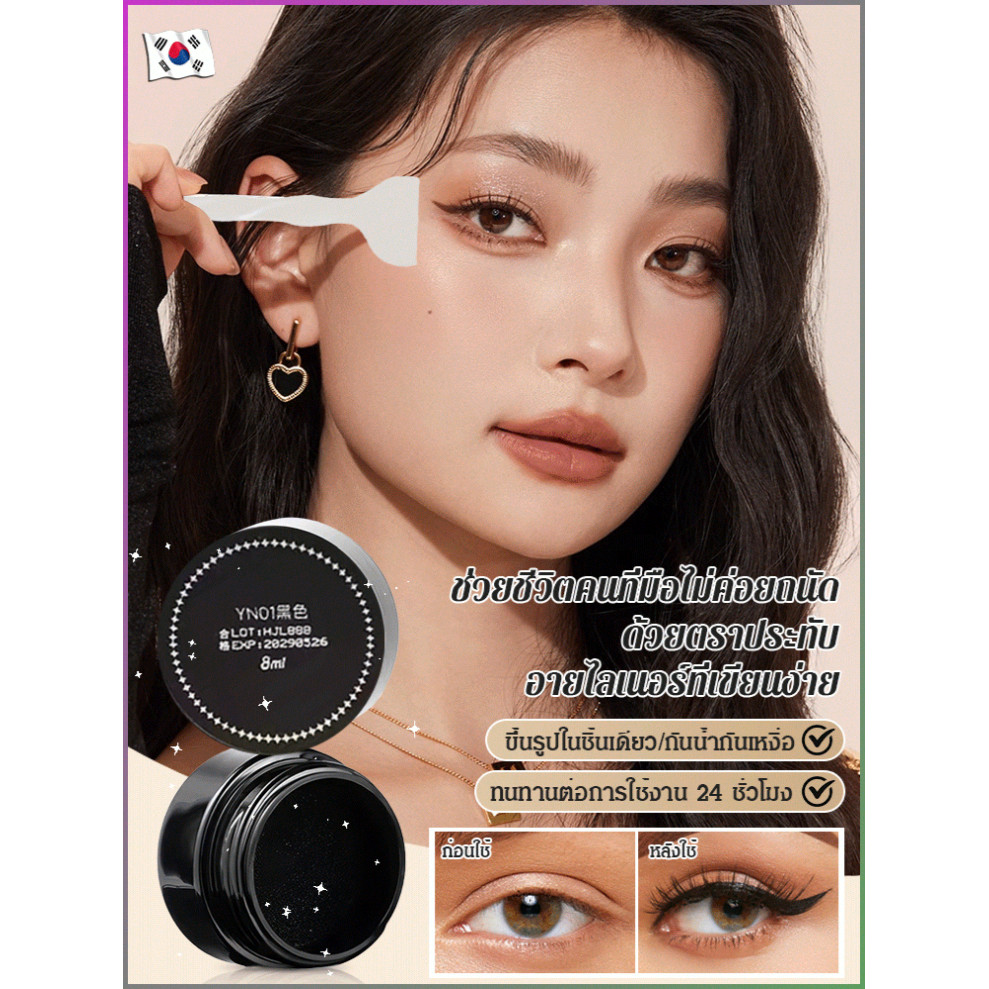 HOT SALE 【ช่วยมือใหม่】อายไลเนอร์แบบเนื้อเจล เขียนคล่อง เนื้อครีมเจล กันน้ํา ติดทนนาน กันเปื้อน ความเข้มสูง สำหรับมือใหม่