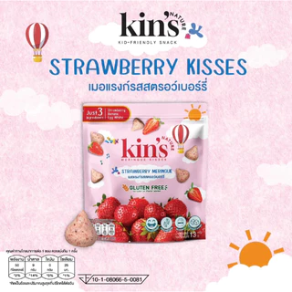 Kin’s Nature รวมรส เมอแรงก์ คิซ ขนมเด็กจากผักผลไม้ ผลไม้อบแห้ง ขนมเด็ก