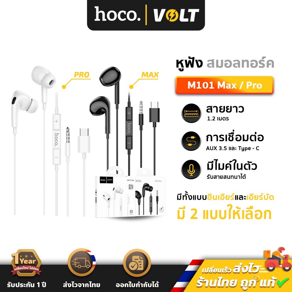 [ขายดี] Hoco M101 Max / M101 Pro หูฟัง สาย Type-C, 3.5mm รองรับ ซัมซุง, Pad, Huawei, Samsung หูฟังมี