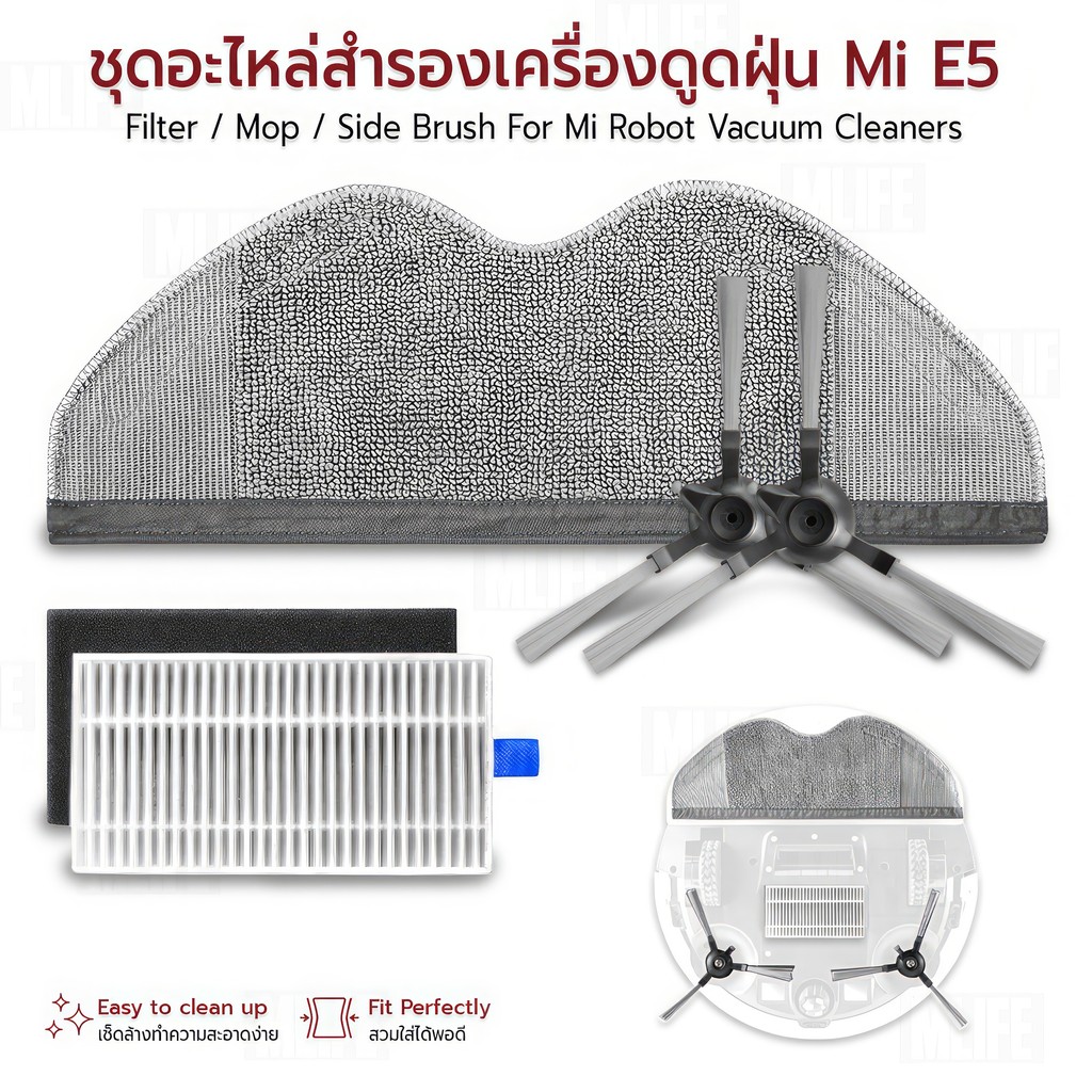 Mlife - ชุดอะไหล่ สำหรับ หุ่นยนต์ดูดฝุ่น Xiaomi Mi Robot Vacuum E5 แปรงปัด ผ้าถู ไส้กรอง - Spare Parts for Xiaomi E5