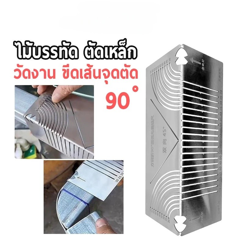 เหล็กฉากวัดงาน ไม้บรรทัด ตัดเหล็ก กำหนดจุดตัด เหล็กฉาก 90 องศา พับได้ ตลับเมตร สายวัด เครื่องมือช่าง งานเหล็ก
