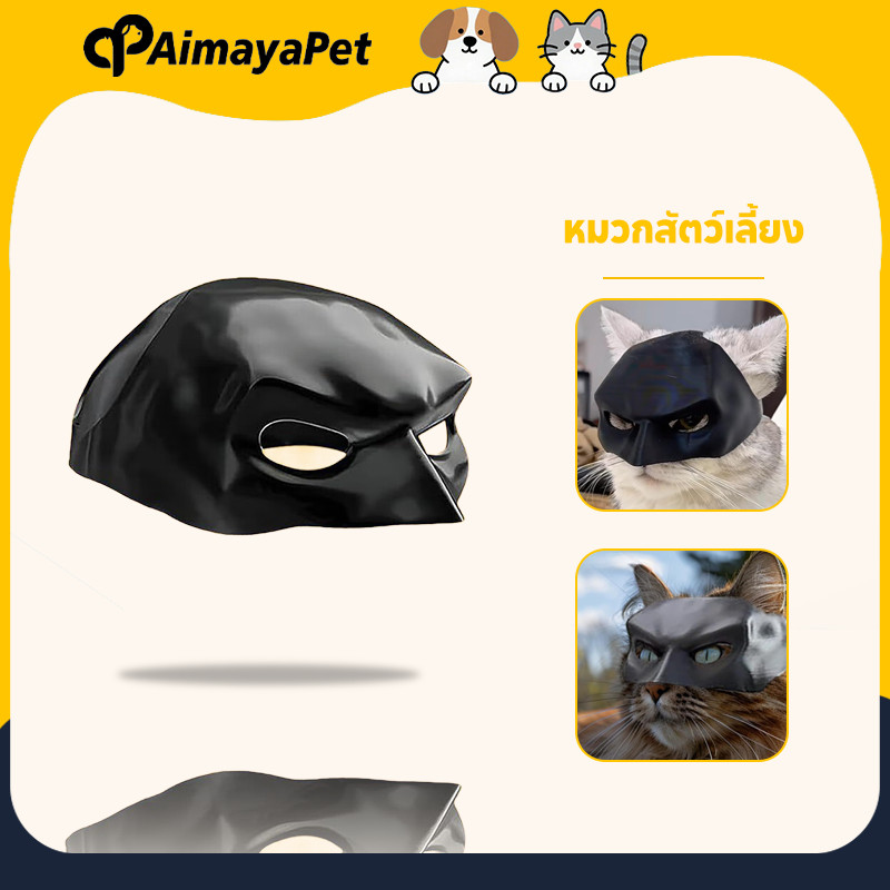 AimayaPet หมวกสัตว์เลี้ยง หมวกแมว หน้ากากแบทแมน ใหม่ วิกผมสัตว์เลี้ยง แบทแมว ของตกแต่งคอสเพลย์