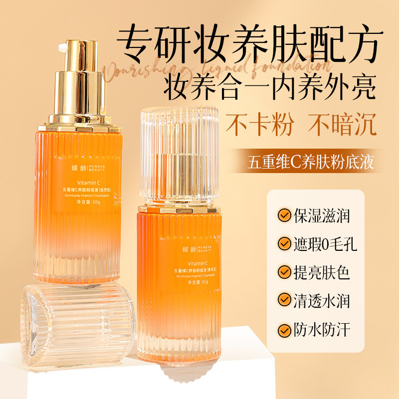 VC Five-Fold Vitamin C Nourishing Skin Liquid Foundation คอนซีลเลอร์ติดทนนาน Non-Take-Off ผิวแห้งผิว