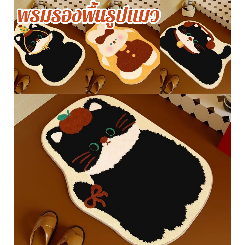 พรมรองพื้นรูปแมว 40x60cm พรมเช็ดเท้า นิ่ม+ดูดซับน้ำไว กันลื่น ลายการ์ตูนแมว