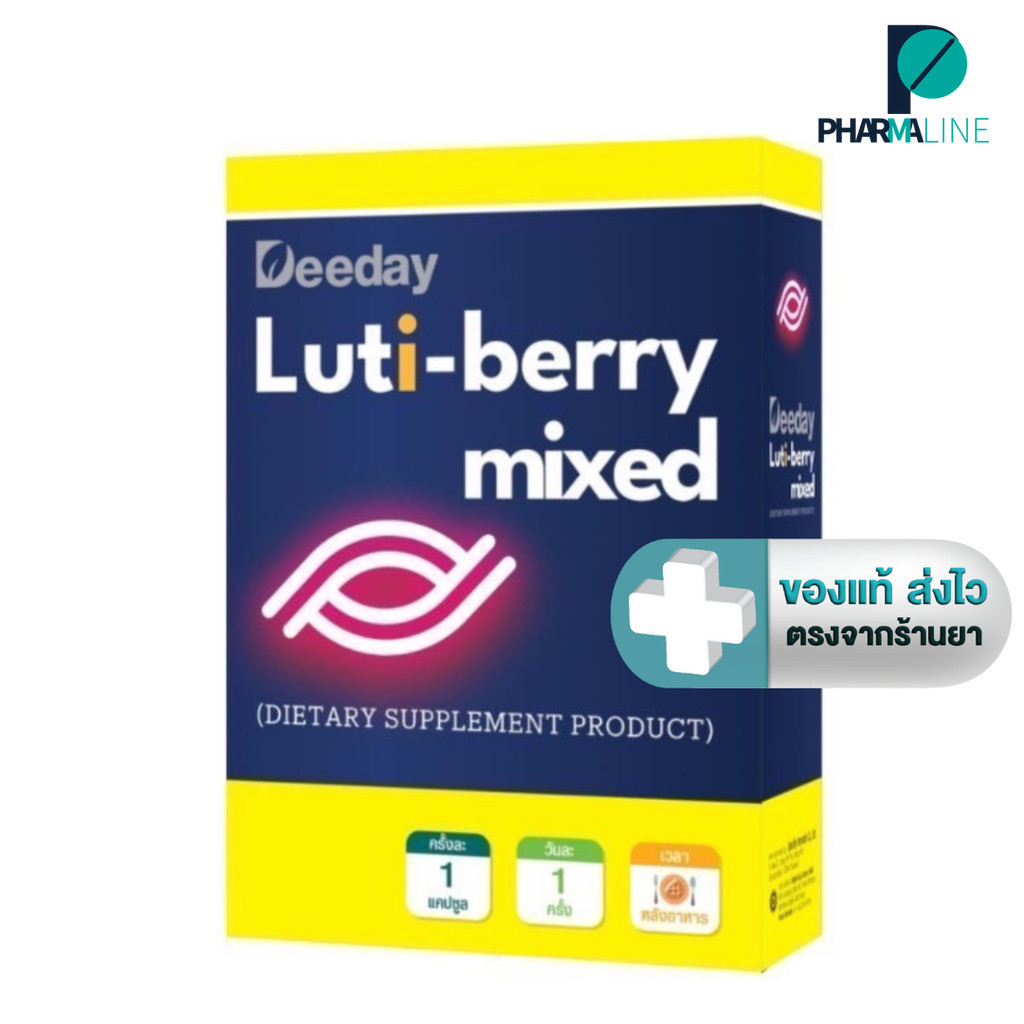 (Lot ใหม่ ) Deeday Luti-Berry Mixed ลูทีน ลูติ เบอร์รี่ มิกซ์ สารกสัดจากธรรมชาติ 30 แคปซูล  [PLine]
