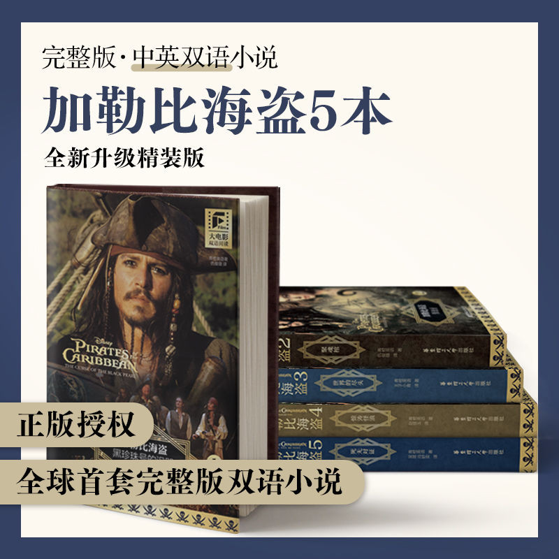 อัตราการสรรเสริญแบรนด์ 961,000+ หนังใหญ่ การอ่านสองภาษา Pirates of the Caribbean 12345 เกมโบอู่อย่าง