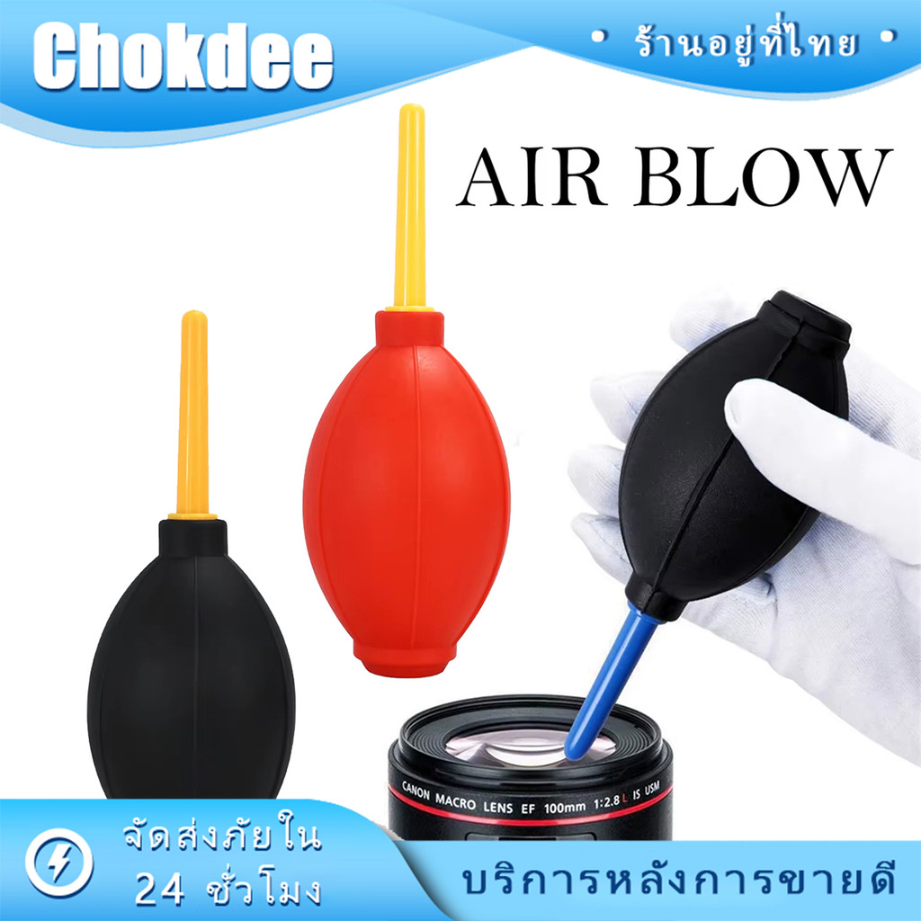 ร้านคนไทย！ ลูกยางเป่าลม สำหรับทำความสะอาดกล้อง เลนส์ มือถือ คอมพิวเตอร์ เป่าฝุ่น สองสีให้เลือก