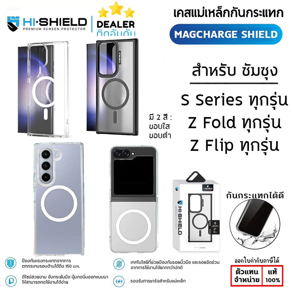 Hishield Magcharge Shield Case เคสแม่เหล็กกันกระแทก ใช้สำหรับ Samsung S25 Ultra S24 Ultra S23 Ultra 