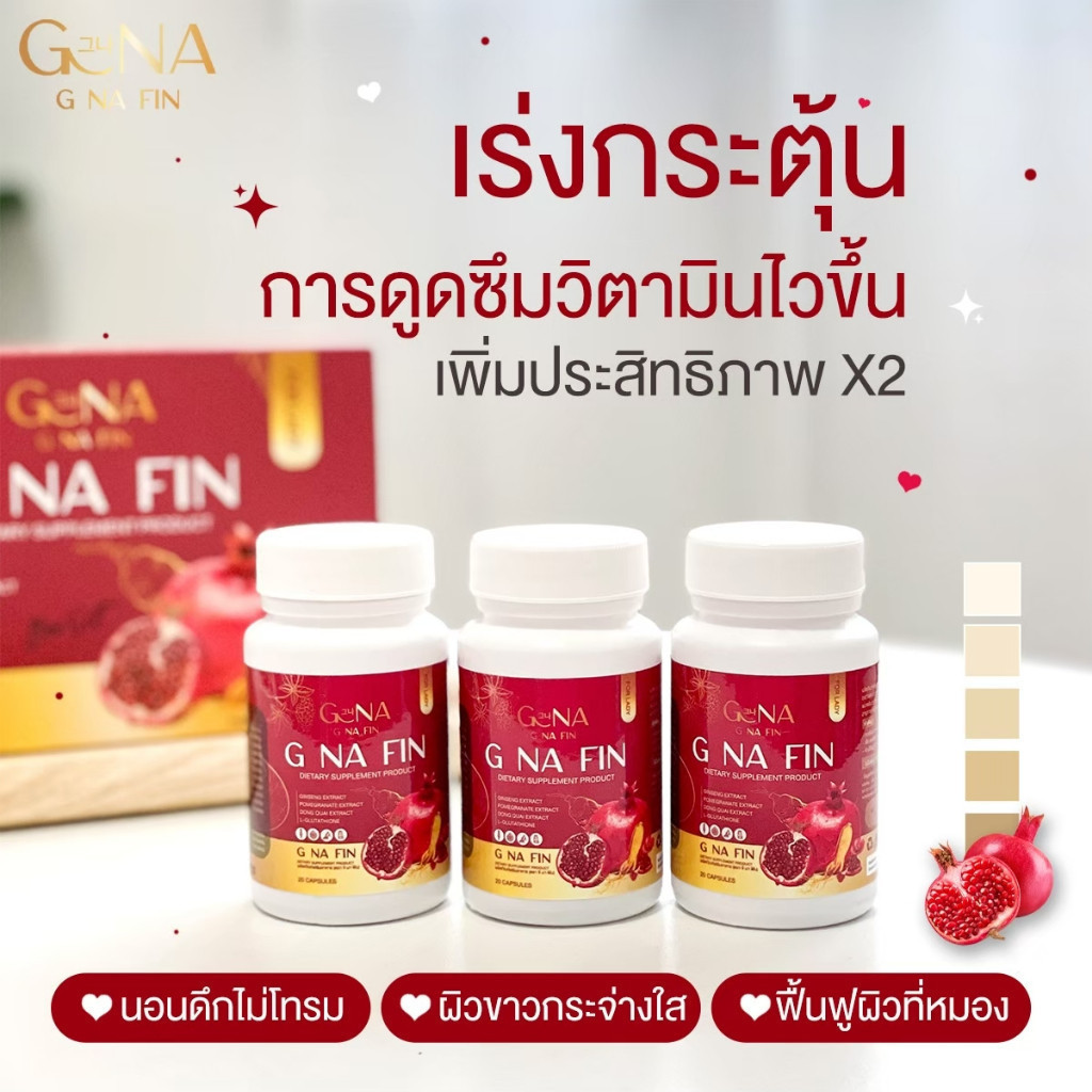 [ของแท้ พร้อมส่ง] G NA FIN จีนาฟิน วิตามินผู้หญิง บำรุงภายใน ลดตกขาว ปรับสมดุลฮอร์โมน