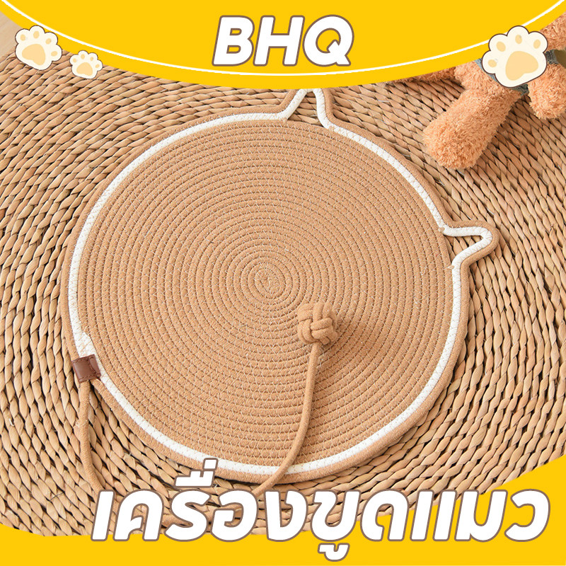 BHQ Cat Nail Sharpener เชือกผ้าฝ้ายธรรมชาติ, Cat's Paw Carpet กรรไกรตัดเล็บแมวทนต่อรอยขีดข่วน