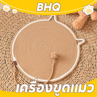 BHQ Cat Nail Sharpener เชือกผ้าฝ้ายธรรมชาติ, Cat's Paw Carpe…