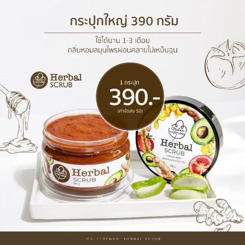 เฮอร์เบิลสครับ มาลีมีนา Herbal Scrub Maleemenaa โกล์ด บอดี้สครับ NKK SKIN SCRUB