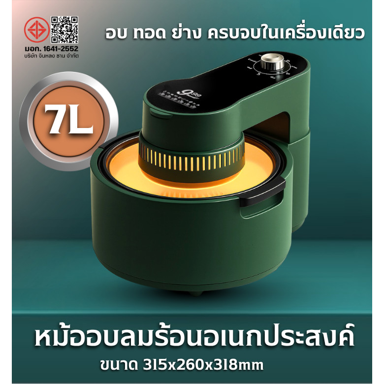 【D0218-999Beauty】7ลิตร 1400W หม้อทอดไร้น้ำมัน หม้อทอดไร้น้ำมันเอนกประสงค์แบบ หม้อทอดไร้น้ำมัน Air fr