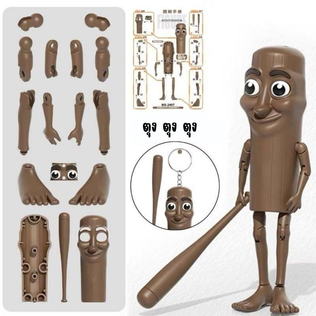 พวงกุญแจ Tung Tung Tung ของเล่นเด็ก ของเล่นสะสม โมเดลประกอบ 3D การพิมพ์ พร้อมส่งจากไทย