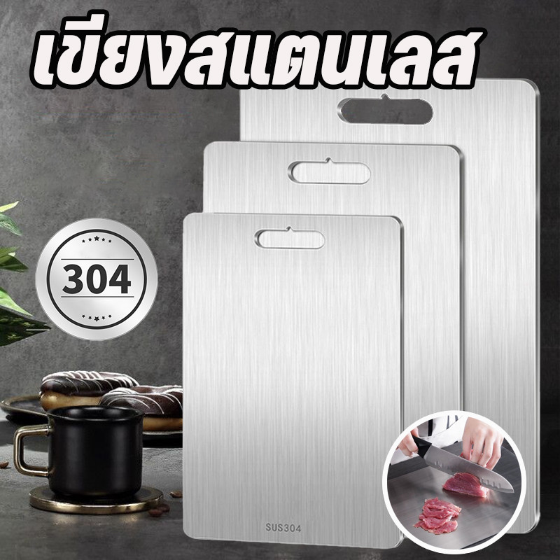 COD เขียงสแตนเลส 304 หนา เกรดอาหาร เขียงตัด ทำความสะอาดง่าย ป้องกันเชื้อรา ไม่เสี่ยงต่อแบคทีเรีย