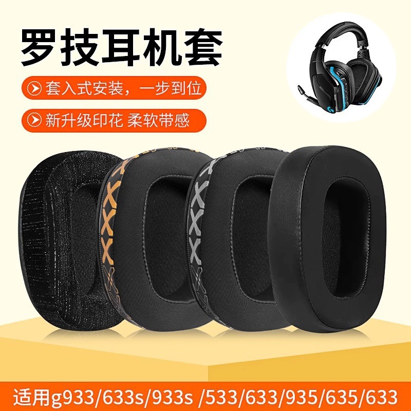 เหมาะสําหรับ Logitech Logitech G633 G933 เคสหูฟัง G633S G933S Lambskin Earmuffs เคสหนังอุปกรณ์เสริม 