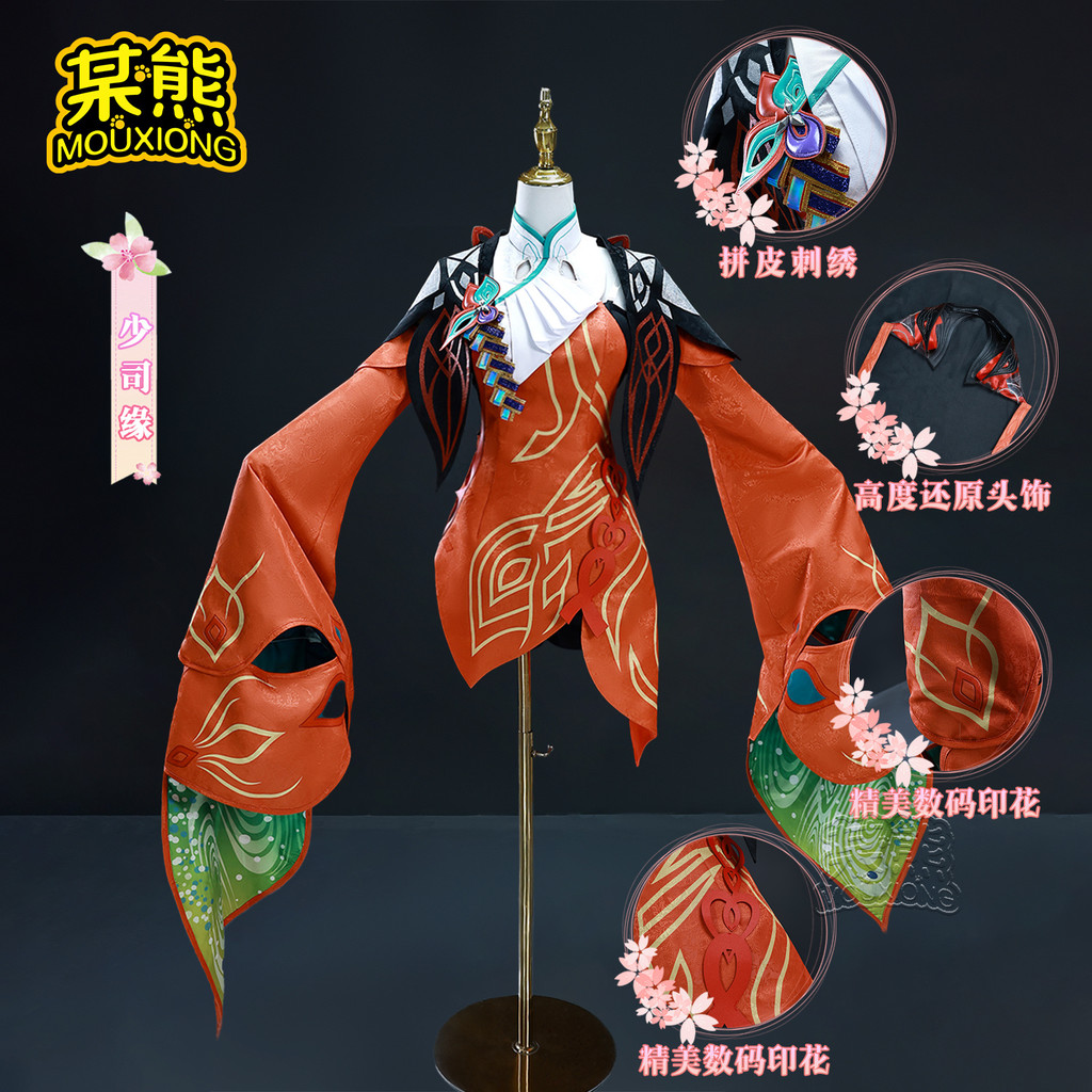 ชุดเกมคอสเพลย์ Mou Bear King Glory Youth Siyuan