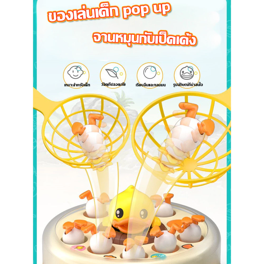 ของเล่นเป็ดเด้งดึ๋งสีเหลือง จานหมุนมีเสียงเพลงเสริมพัฒนาการ thumbnail 3