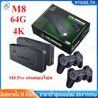 【Hygge】M8 Pro เกมคอนโซล 4K ความละเอียด 64GB 20000เกมคอนโซล +…