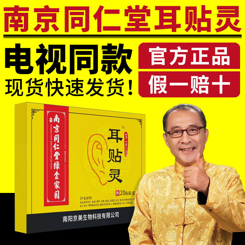 IKEA/Nanjing Tongrentang Green Gold Home Ear Stickers สติ๊กเกอร์ติดหู Unisex สติ๊กเกอร์ Acupoint Off