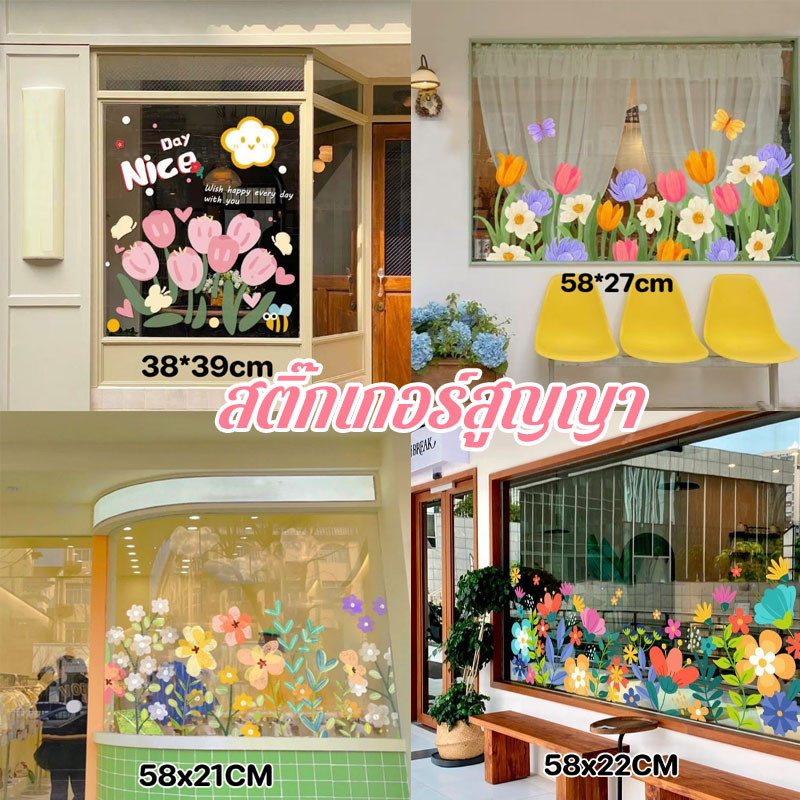 สติ๊กเกอร์สูญญากาศ ร้านขายเสื้อผ้า ร้านชานม ตกแต่งร้านอาหาร หน้าต่างกระจก สติกเกอร์ประตูกระจก