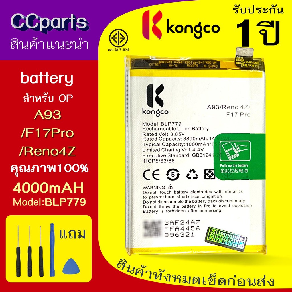แบตเตอรี่ op A93/F17 Pro/Reno4z ใช้สำหรับ oppo A93/F17 Pro/Reno4z   Model: BLP779 BATTERY ประกันแบตเ