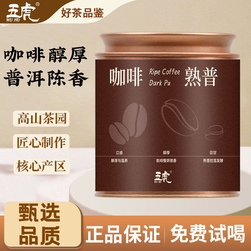 Wuhu กาแฟแท้ Puer Tea Yunnan Menghai Puer Tea Rip*บริษัทเทฟรุ้ต Jenna ชาเซี่ยงไฮ้ ชาข้าวบาร์เลย์เวีย