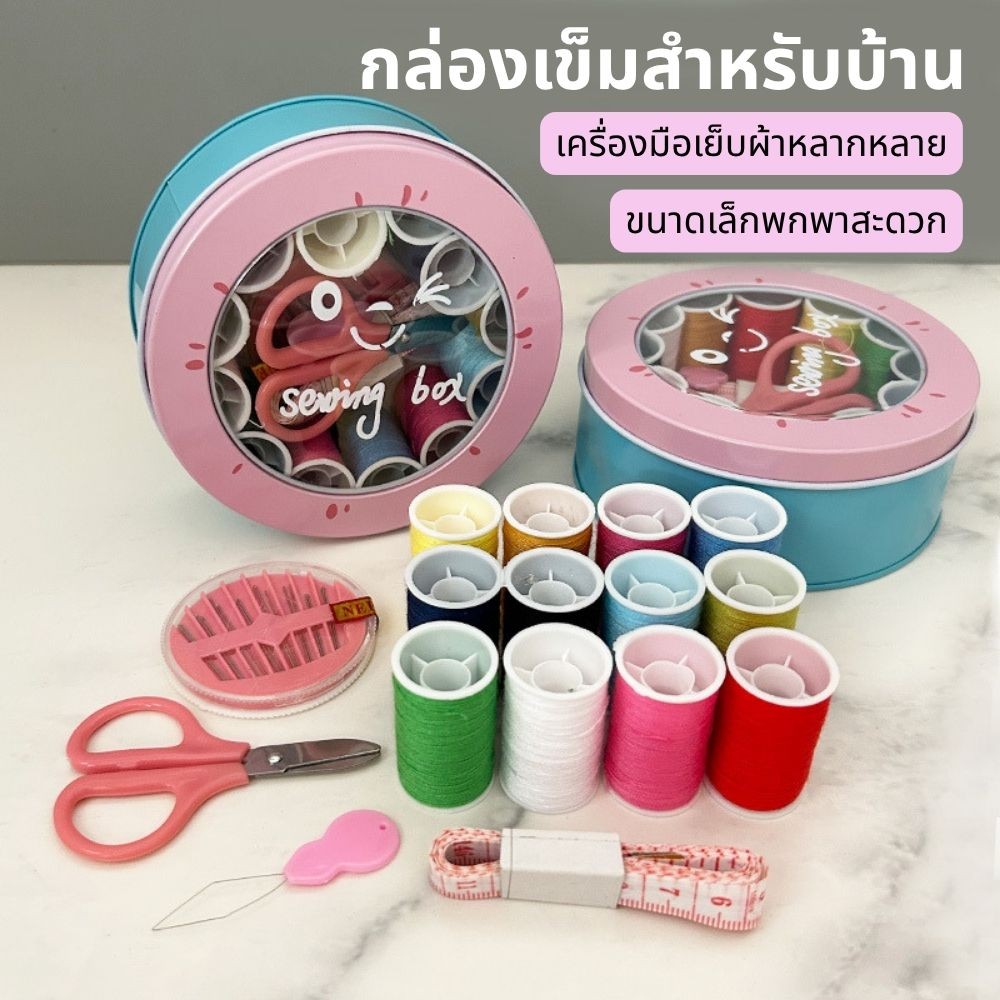 ชุดกล่องเก็บเครื่องมือแก้ไขตะเข็บนักเรียนเย็บปักถักร้อยที่บ้านเหล็กกลมชุดกล่องเย็บปักถักร้อย