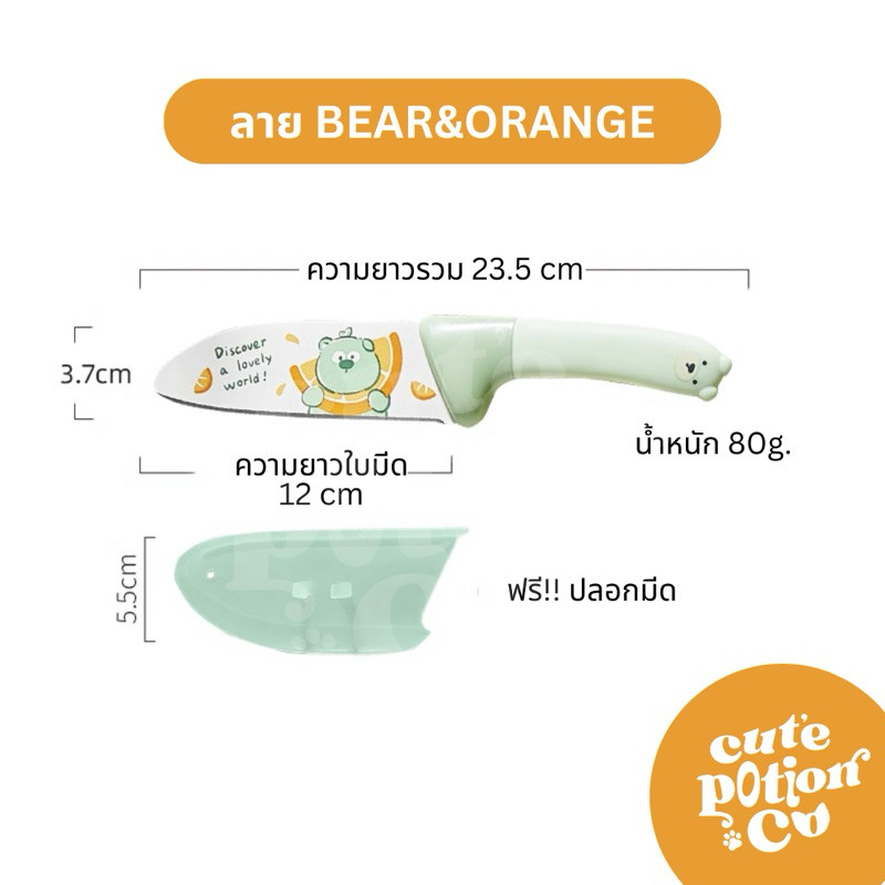 💋 (PRE-ORDER) CAROTE 🔪 มีดทำครัว มีดสแตนเลสน่ารัก มีดหั่นอาหาร🍅