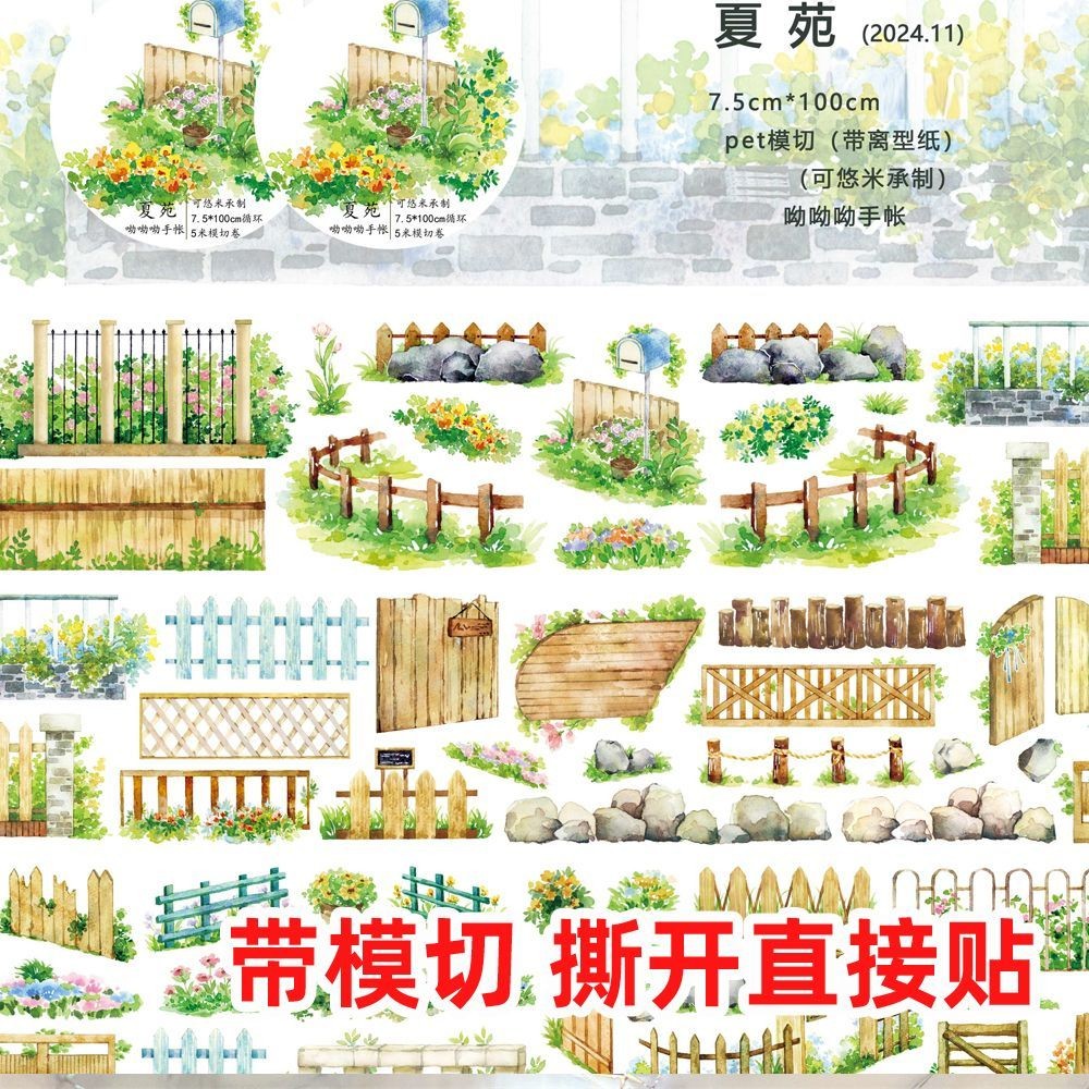 [diy Tape] คู่มือเทปบรรจุ u99 Xia Yuan Yoyo Pastoral Fence Handbook วัสดุ PET โบราณคู่มือเคสโทรศัพท์